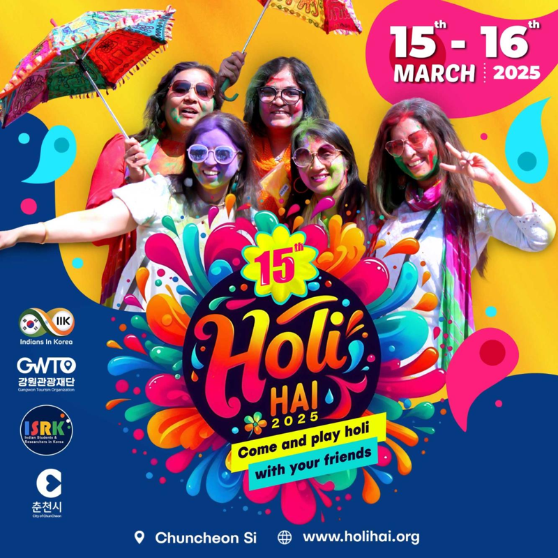 인도 봄맞이 축제 '홀리해이 페스티벌' 16일 춘천 수변공원서 개최