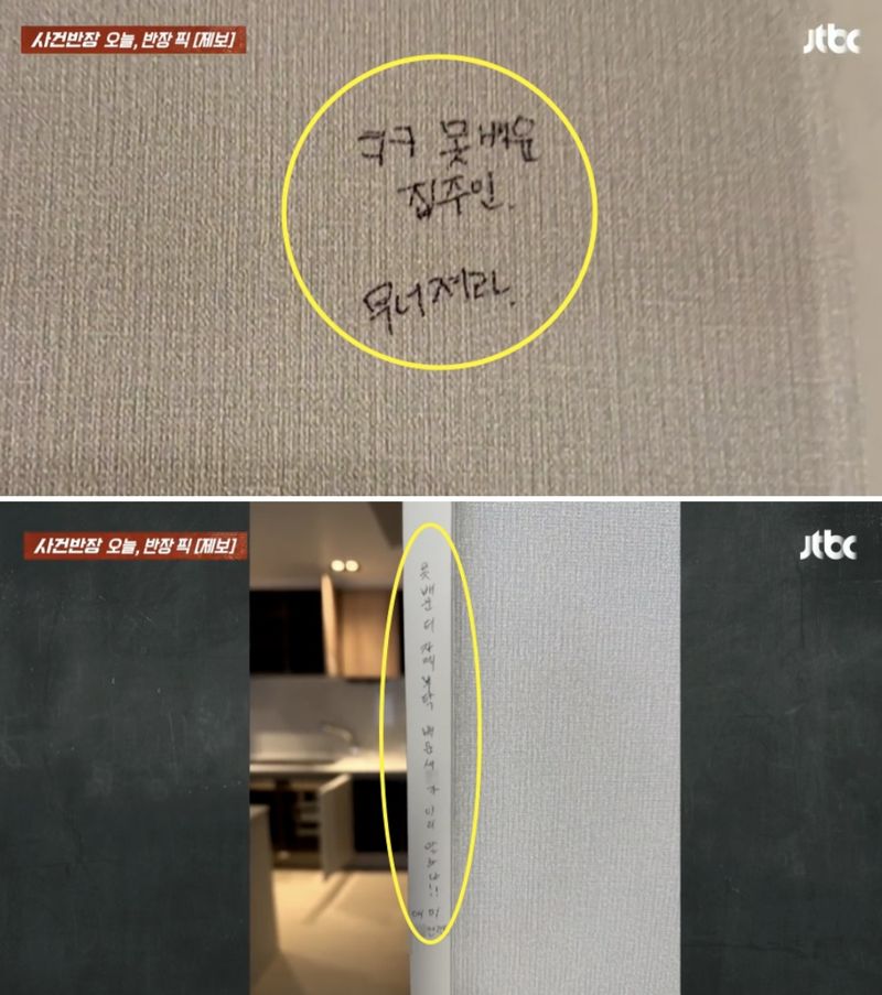 "못 배운 티 자제 부탁"..아파트 하자 보수 신청한 입주민에 막말