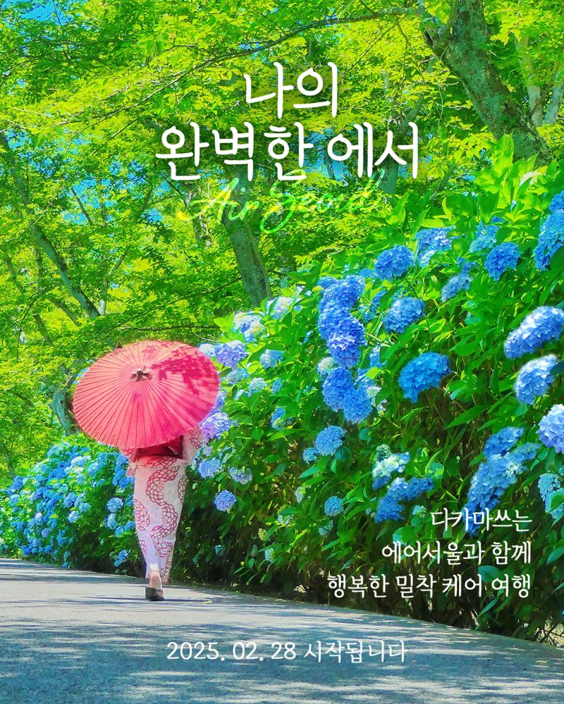 "3년 만에 열리는 세토우치 국제예술제 보자"... 에어서울, 특가 프로모션