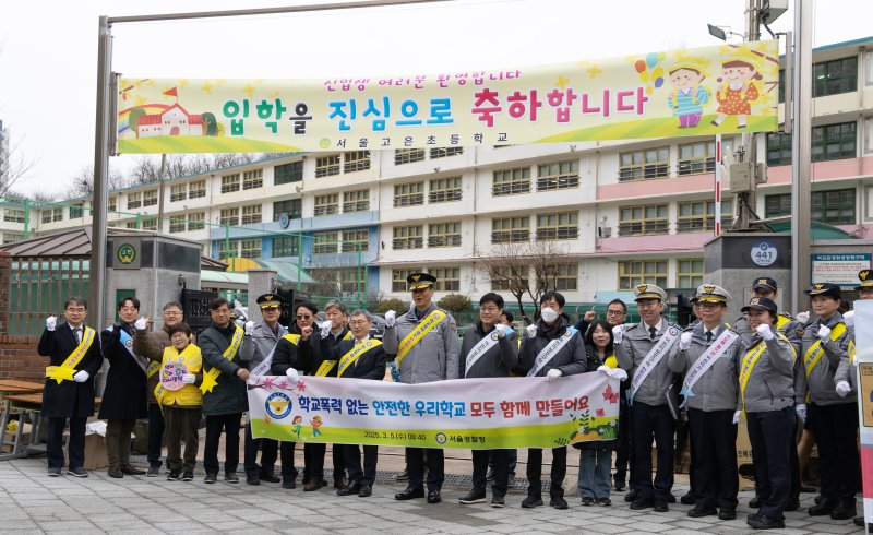 박현수 서울지방경찰청장 직무대리와 정근식 서울시교육감이 5일 오전 서울 서대문구 고은초등학교앞에서 열린 신학기 안전한 학교 만들기 캠페인에 참석해 기념촬영하고 있다. 2025.3.5/뉴스1 ⓒ News1 이승배 기자