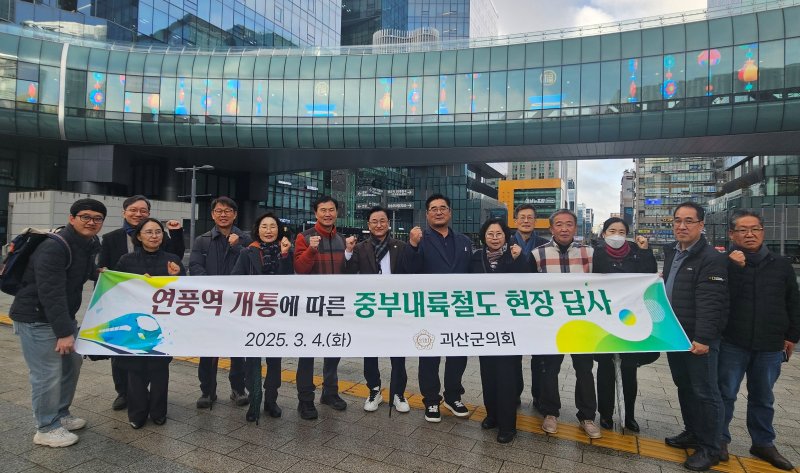 충북 괴산군의원들 연풍역 현장 답사 (괴산군의회 제공, 재판매 및 DB금지)/뉴스1