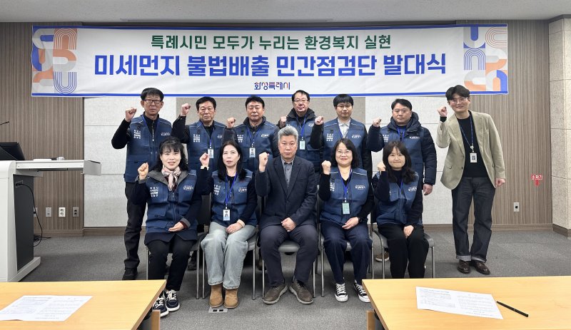 [화성=뉴시스]미세먼지 불법배출 민간점검단이 4일 화성종합경기타운에서 발대식을 가진 후 기념촬영을 하고 있다.(사진=화성시 제공)2025.03.05.photo@newsis.com