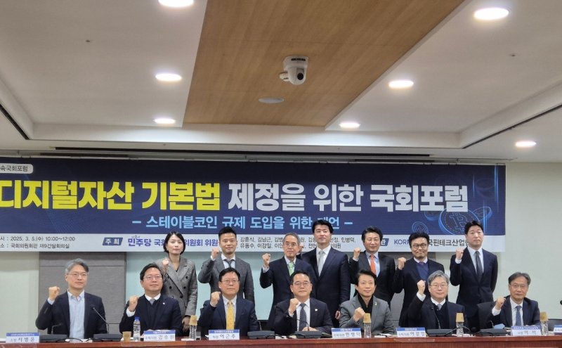5일 서울 여의도 국회의사당에서 열린 '디지털자산 기본법 제정을 위한 국회포럼' 참석자들이 기념 촬영을 하고 있다. 뉴스1