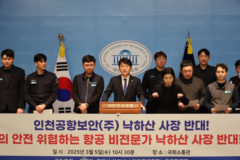 "안전 직결 공항에 '낙하산'이라니"... 노조연맹, 반대 기자회견