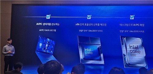 인텔 코어 울트라 200H·HX 시리즈 (출처=연합뉴스)