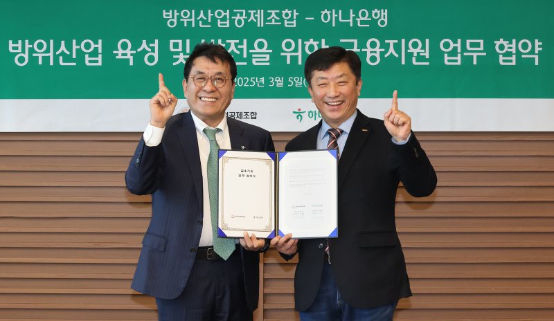 하나은행, 방위산업공제조합과 맞손..."K-방위산업 육성"