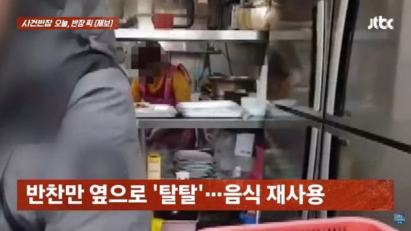 충남 예산의 한 국밥집에서 '반찬 재사용'을 목격했다는 사연이 전해졌다. (사진=jtbc 유튜브 갈무리) *재판매 및 DB 금지