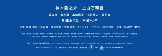 영화 '너의 이름은' 스태프 크레딧에 올라간 이토 고이치로의 이름. (출처 너의 이름은 누리집)