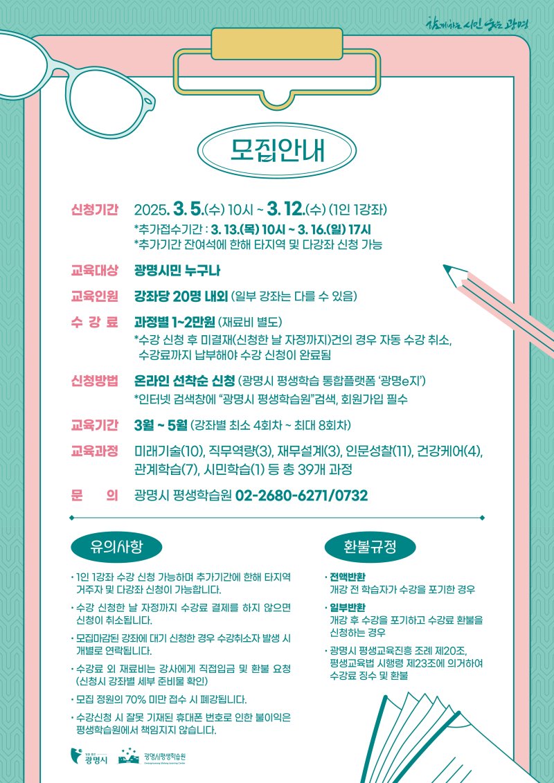 [광명=뉴시스]광명지식상점 학습자 모집 디지털 홍보자료.(사진=광명시 제공)2025.03.05.photo@newsis.com