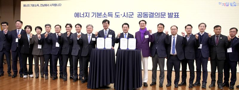 '에너지 기본소득, 전남에서 시작합니다'...전남도, 국회서 포럼 개최
