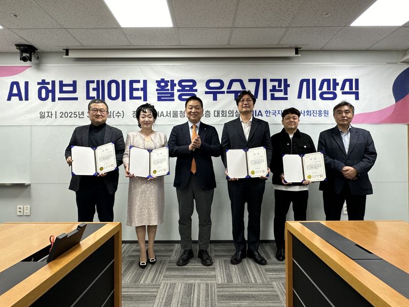 NIA, 'AI 허브 데이터 활용 우수기관' 시상식 개최