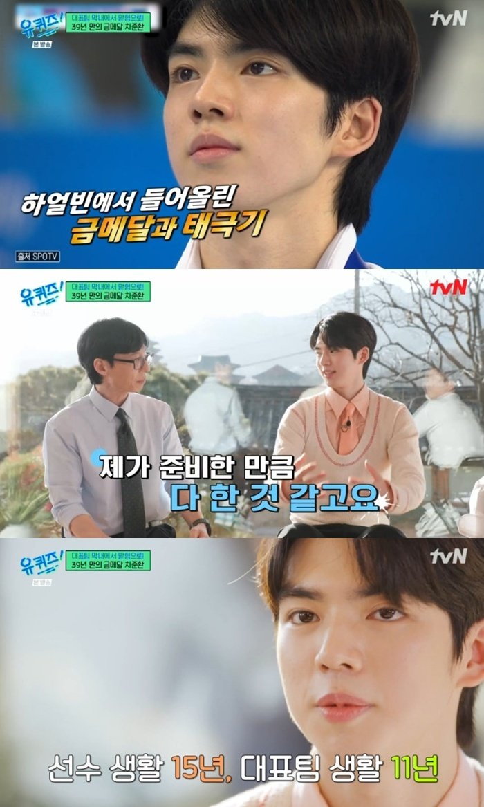 차준환, 금메달 걸고 '유퀴즈' 금의환향…"준비한 만큼 했다"