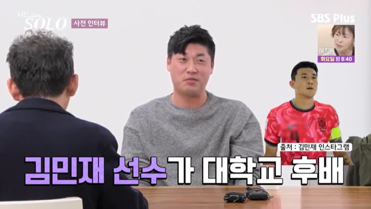 25기 영철 "김민재, 내 대학 후배"…축구선수 출신 등장