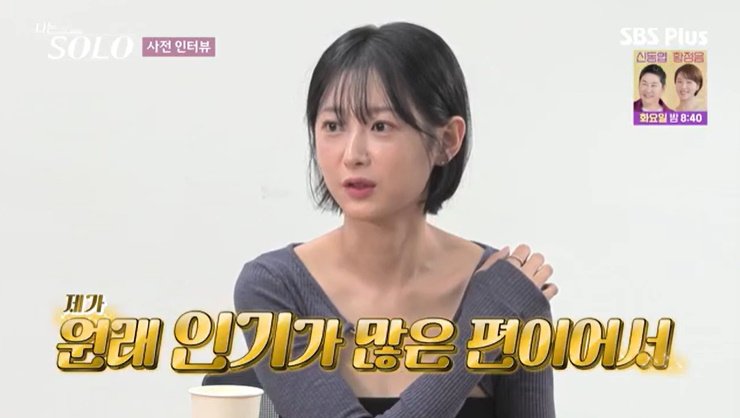 25기 영자 "진주에서 인기 많은 편…男 꼬시는 스킬 많아"