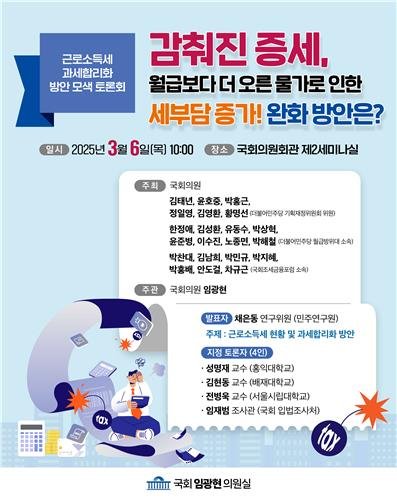 근로소득세 과세합리화 방안 모색 토론회 (출처=연합뉴스)
