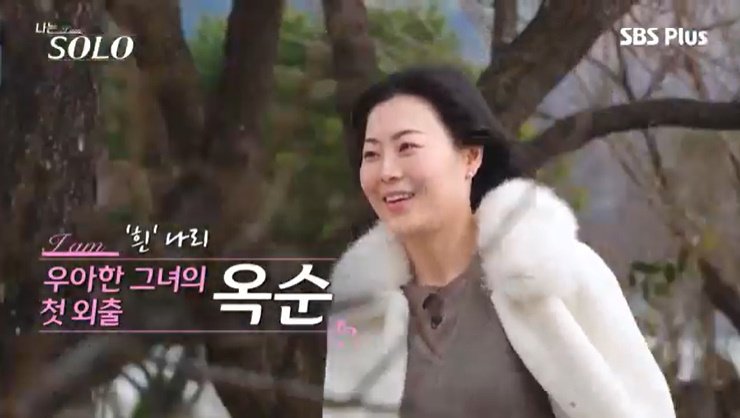 25기 옥순, 이번엔 다르다…우아한 플루티스트 '반전' [RE:TV]