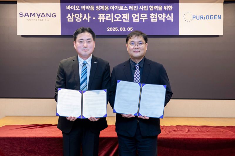 삼양사, 퓨리오젠과 바이오의약품 정제용 수지 사업 맞손
