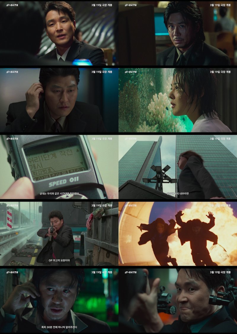 韓 최초 블록버스터 '쉬리'…3월19일 4K 리마스터링 개봉 - 파이낸셜뉴스