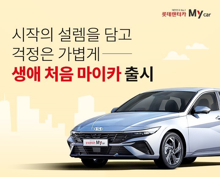 롯데렌터카 제공
