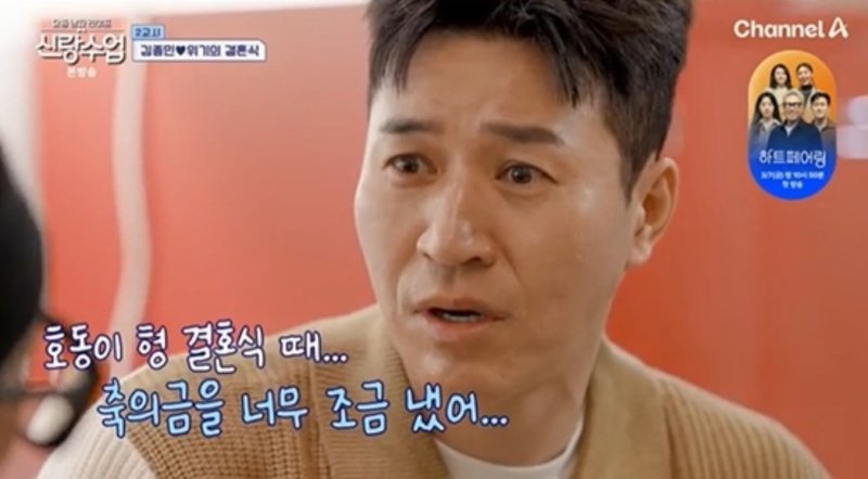 [서울=뉴시스] 5일 오후 방송된 채널A 예능 프로그램 '요즘 남자 라이프-신랑수업'에는 김종민과 하하가 하객 리스트를 정리하는 모습이 그려졌다.(사진=채널A 제공) 2025.03.06 photo@newsis.com *재판매 및 DB 금지