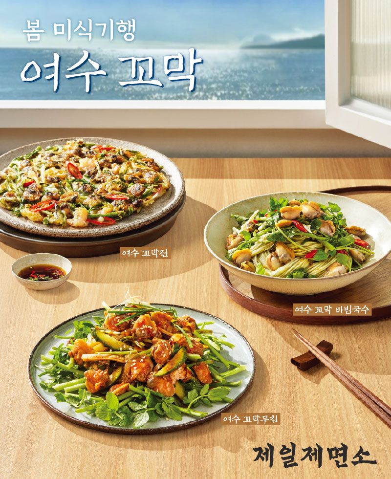 CJ푸드빌, 제일면제소 '여수 꼬막' 활용 신메뉴 선봬