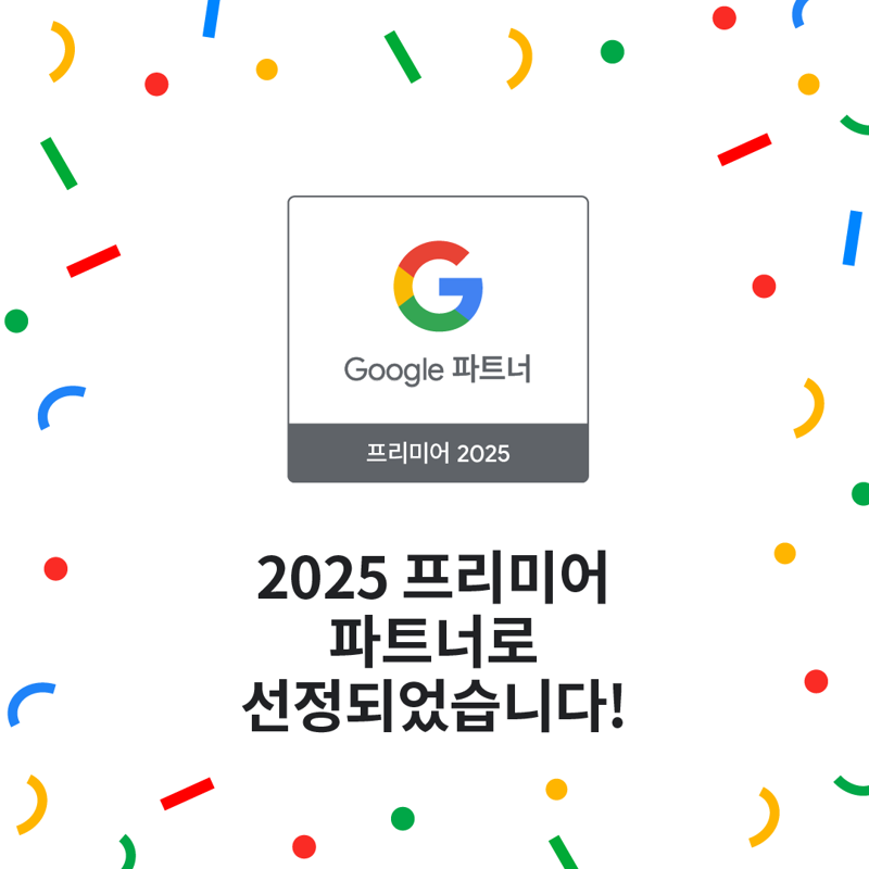 인크로스, 9년 연속 구글 프리미어 파트너 선정