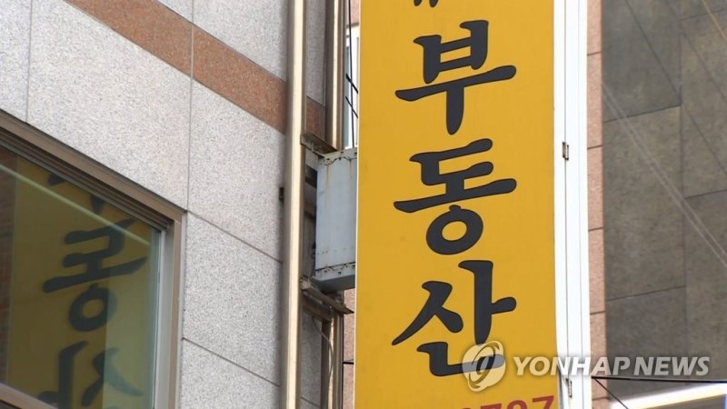 부동산 공인중개사 (출처=연합뉴스)