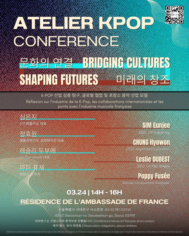 JYP 퍼블리싱 심은지, 佛과 'K팝 협력' 방안은…'아뜰리에 케이팝 콘퍼런스'