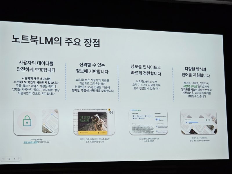 노트북LM 주요 장점 (출처=연합뉴스)