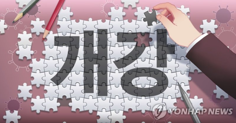 등교 개강 (PG) (출처=연합뉴스)