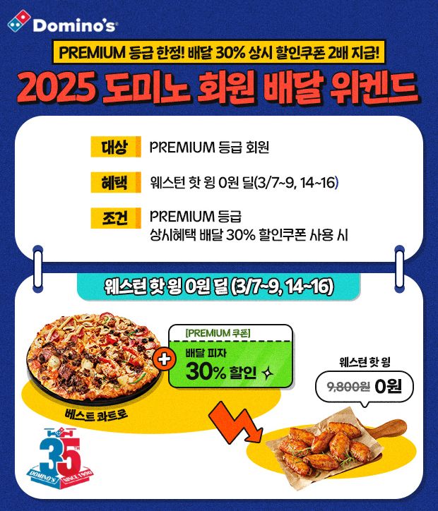 "도미노피자 회원은 좋겠네".. 배달 비용 30% 할인 쿠폰 쏜다
