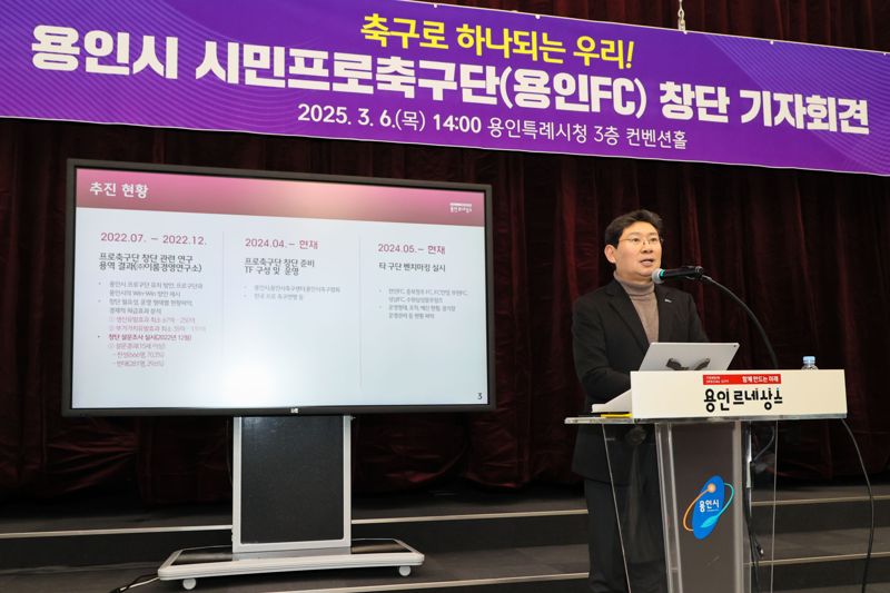 이상일 용인시장, 시민프로축구단' 창단...내년부터 K리그2 참가