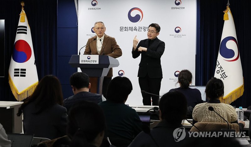 문화·체육·관광분야 중장기 핵심프로젝트 발표 (출처=연합뉴스)