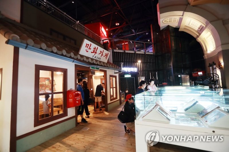 춘천 애니타운 애니메이션박물관 만화가게 (출처=연합뉴스)