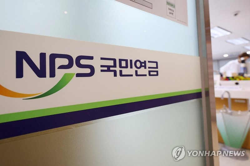 국민연금 (출처=연합뉴스)