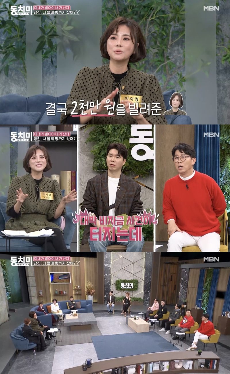 이지영 "남편 비자금 문제 터져…대출금 못 갚아 경매 직전"