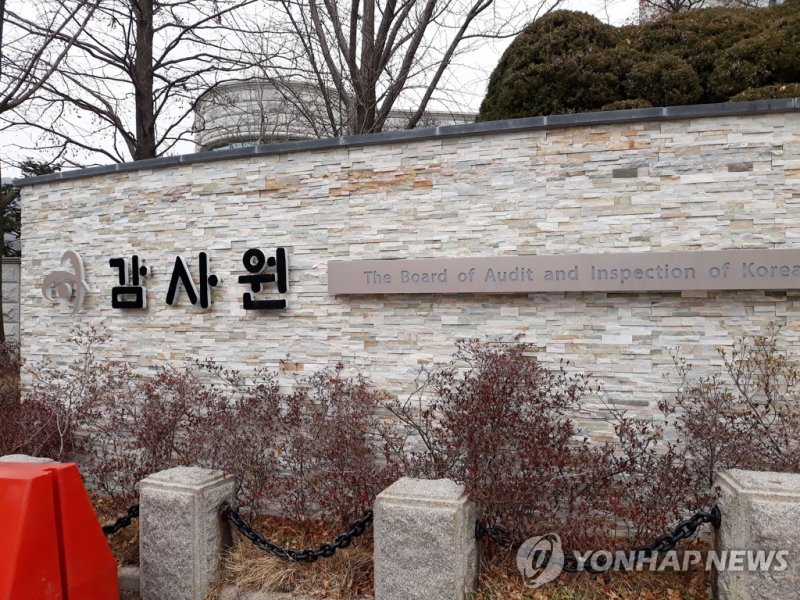 감사원 (출처=연합뉴스)
