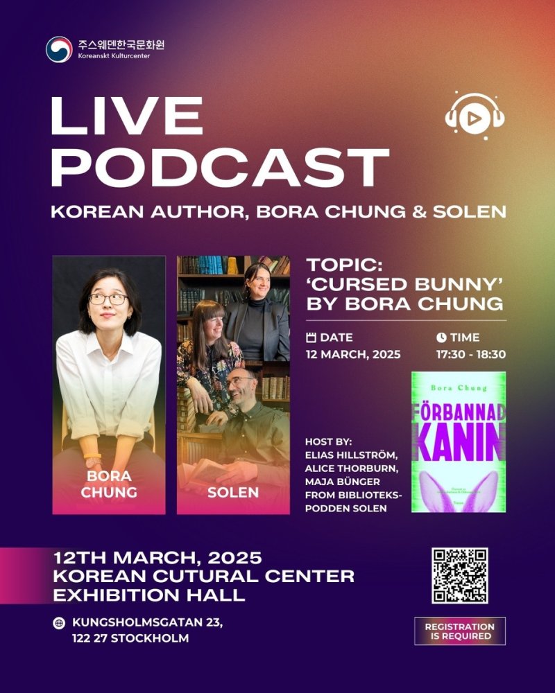 소설가 정보라 라이브 팟캐스트 행사 포스터 (출처=연합뉴스)