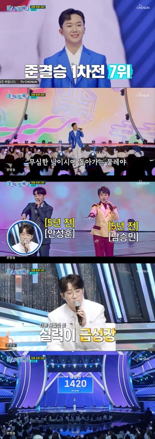 남승민, 준결승 2차전 "자신 있어"…톱7 합류 기대감↑