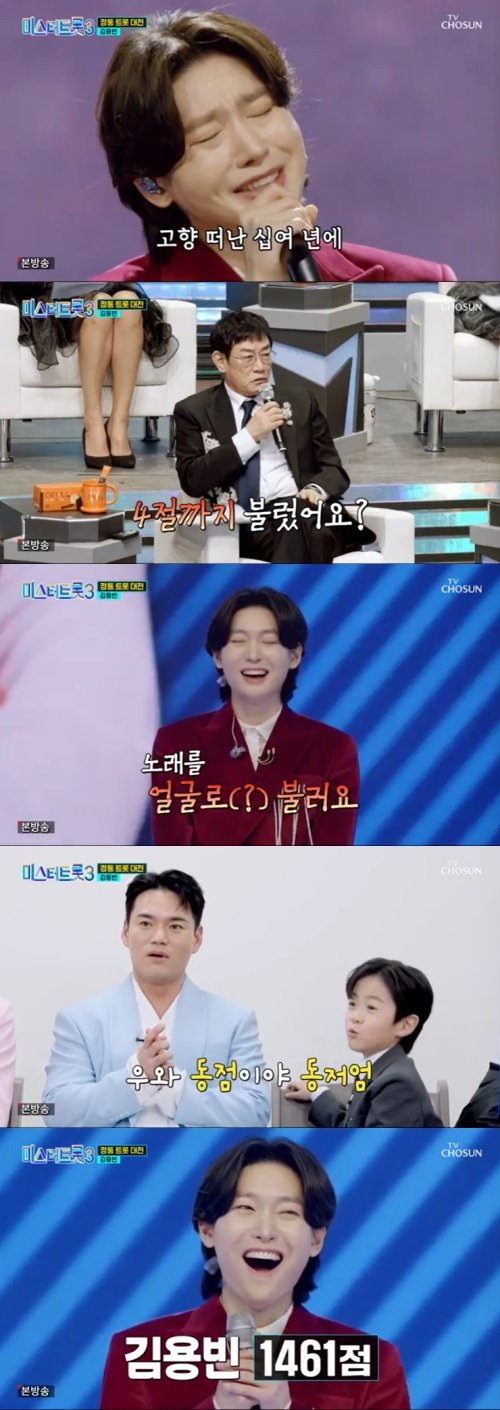 김용빈, '필살기' 정통 트로트 불렀다…천록담과 공동 1위