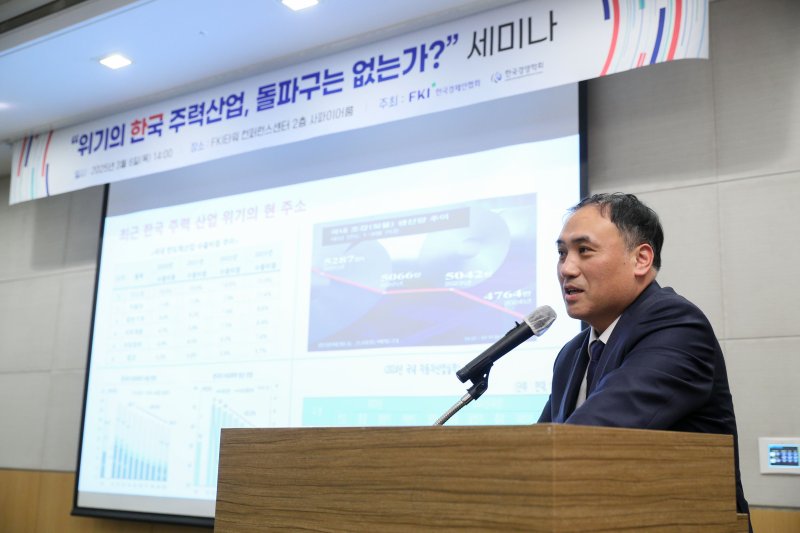 [서울=뉴시스]정연승 단국대 교수가 6일 서울 영등포구 FKI타워 컨퍼런스센터에서 열린 '위기의 한국 주력 산업, 돌파구는 없는가?' 세미나에 참석해 주제발표를 하고 있다. (사진 = 한국경제인협회) 2025.03.06. photo@newsis.com *재판매 및 DB 금지