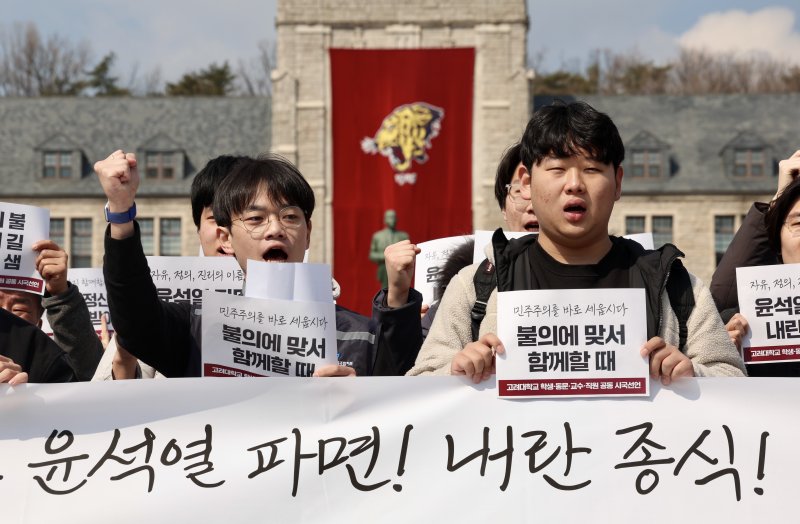 [서울=뉴시스] 김명년 기자 = 6일 오후 서울 성북구 고려대학교 중앙광장에서 ‘윤석열 대통령 파면 촉구 고려대학교 학생동문교수직원 582인 공동 시국선언’이 열리고 있다. 2025.03.06. kmn@newsis.com