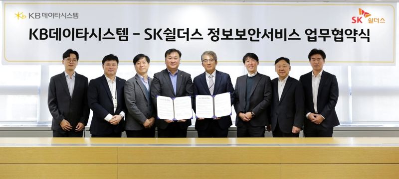 SK쉴더스, KB데이타시스템과 금융 보안 강화 '맞손'