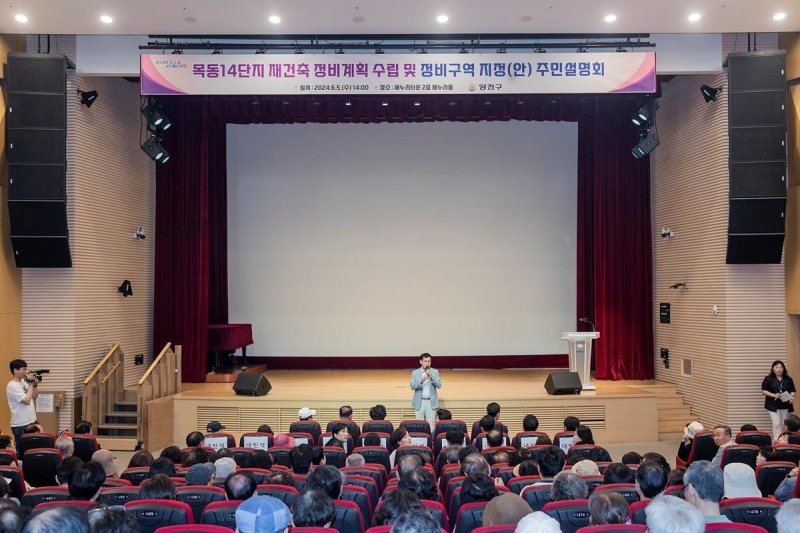 지난해 6월 목동14단지 재건축 관련 주민설명회에서 인사말하는 이기재 구청장 (출처=연합뉴스)