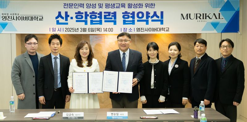 Yeongjin Cyber​​ UniversityとMurikal Singed Industry -Academic Convention -Financial News