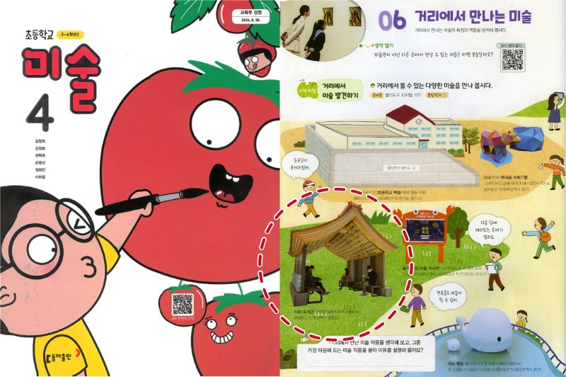 [증평=뉴시스] 초등학교 미술 교과서에 실린 증평군립도서관의 백곡집 파고라 조형물. (사진=증평군 제공) photo@newsis.com *재판매 및 DB 금지