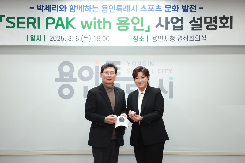 스포츠 도시 꿈꾸는 용인시...'프로축구·세리파크' 품었다