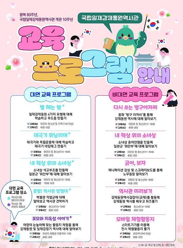 [부산=뉴시스] 일제강제동원피해자지원재단은 11월29일까지 부산 남구 대연동 국립일제강제동원역사관에서 유아와 어린이, 청소년 등을 대상으로 교육 프로그램을 운영한다고 7일 밝혔다. (사진=일제강제동원피해자지원재단 제공) 2025.03.07. photo@newsis.com *재판매 및 DB 금지