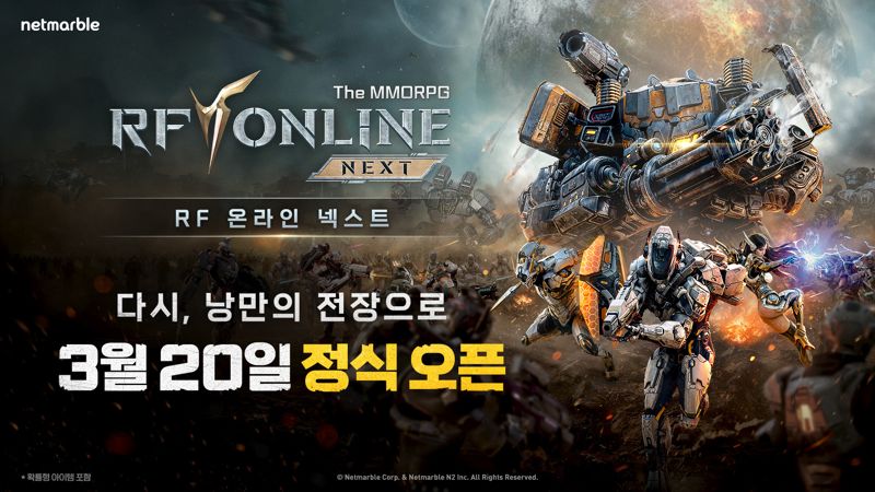 넷마블 신작 'RF 온라인 넥스트', 20일 출시...흥행 기대감↑