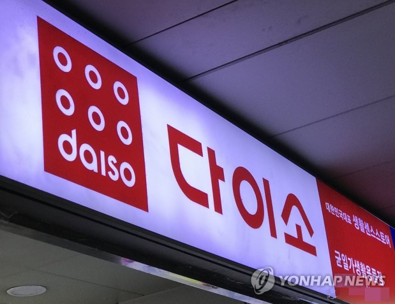 소비자단체 "다이소 건기식 판매 반대 약사회 소비자 권리 침해"(종합)